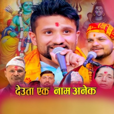 Deuta Ek Name Anek - EP