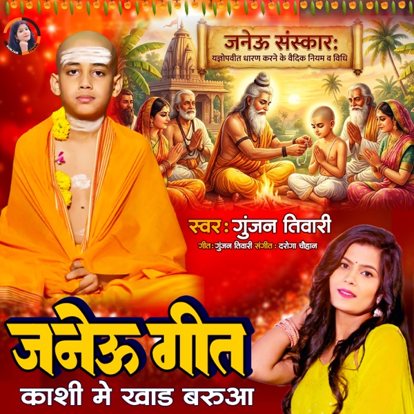 Ganeu Geet