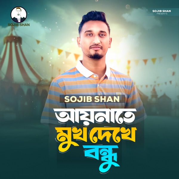Aynate Mukh Dhakhe Bondhu