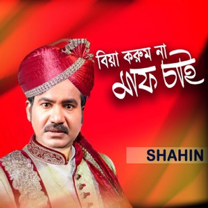 Biya Kormu Na Maf Chai - EP