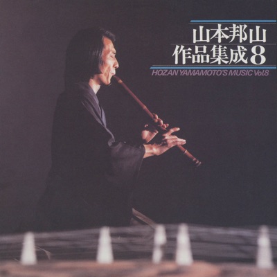 Hozan Yamamoto's Music Vol. 8