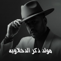 مولد ذكر الدخلاويه - Single - Felo
