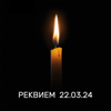 SHAMAN - РЕКВИЕМ 22.03.24 обложка