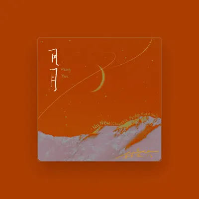 Listen to 林景云NuNew (Chawarin Perdpiriyawong), watch music videos, read bio, see tour dates & more!