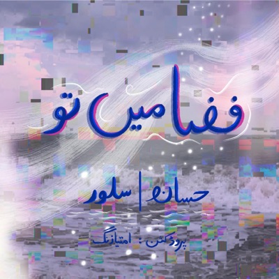 Fiza Mein (feat. Salor) - Single