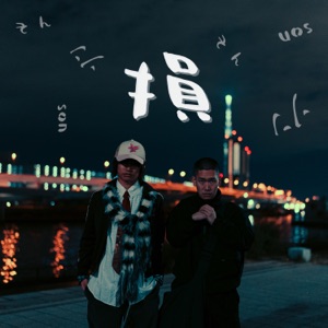 Loss (feat. shirafu)