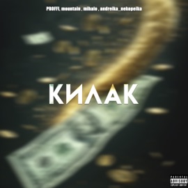 Килак PROFFI, mountain, Mihalo & Andreika_nekopeika