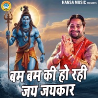 Bum Bum Ko Ho Rahi Jai Jaikar - Single - Ram Kumar Lakha