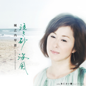 泣き砂 海風