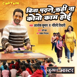 Bina Padhle Kahin Na Kono Kaam Hoyi (From 