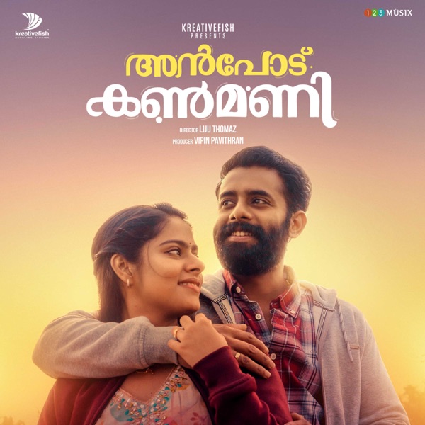 Anpodu Kanmani (Original Motion Picture Soundtrack) - EP