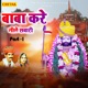 Baba Kare Neele Sawari Pt 1 EP