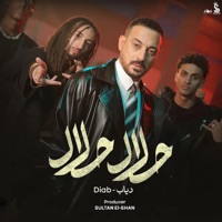 حلال حلال - Single - Diab & Sultan Elshan