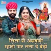 Lila Ro Aswari Mharo Paar Laga De Bedo - Single