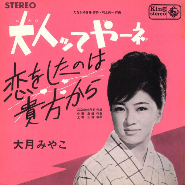 Otonatte Yaane/Koi wo Shita no wa Anata kara - Single