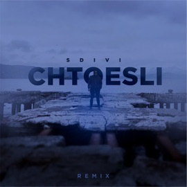 CHTOESLI (Remix) SDIVI