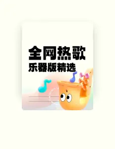 Ascolta 吞吞纯音社, guarda video musicali, leggi la biografia, vedi le date del tour & altro!