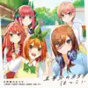 中野家の五つ子(花澤香菜・竹達彩奈・伊藤美来・佐倉綾音・水瀬いのり) - 五等分のカタチ