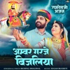 Ambar Garje Bijliya - Single