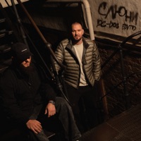 Слюни - Single - Loc-Dog & Брутто