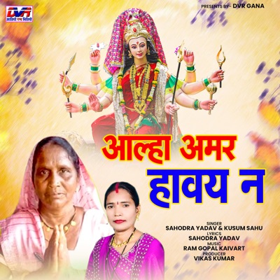 Aalha Amar Havay Na - Single