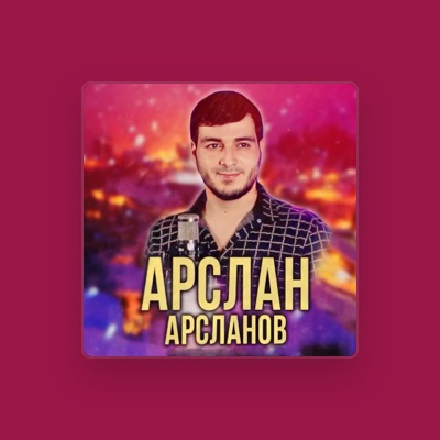 Listen to Арслан Арсланов, watch music videos, read bio, see tour dates & more!