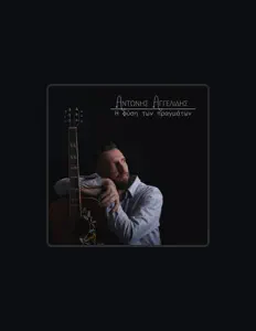 Poslechněte si interpreta Antonis Aggelidis, sledujte hudební videa, přečtěte si životopis, podívejte se na data turné a další informace.