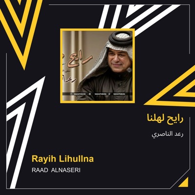 Raad Al Naseri - رايح لهلنا