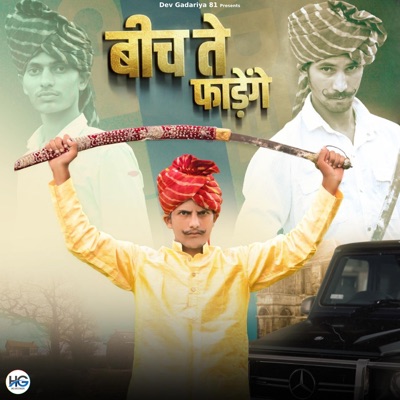 Beech Te Fadenge (feat. Amit Baisla) - Single