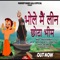 Bhole Me Lean Chhota Bheem (feat. Pardeep Mandi) - Deepak Dablainya lyrics