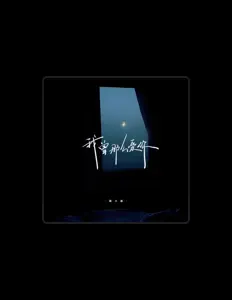 Listen to 萌小新, watch music videos, read bio, see tour dates & more!