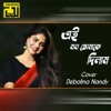 Ei Mon Tomake Dilam (Original Motion Picture Soundtrack) - Single