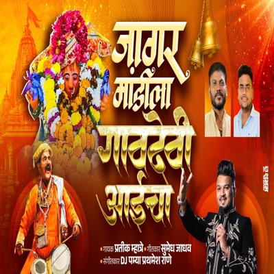 JAGAR MANDILA GAVDEVI AAI CHA - Single