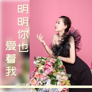 Obviously You Also Love Me - Single