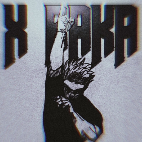 X-BAKA - Single
