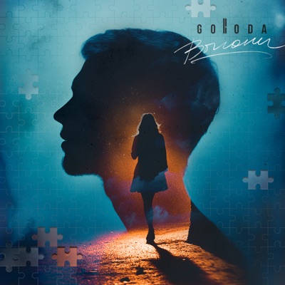 Выгони - Single