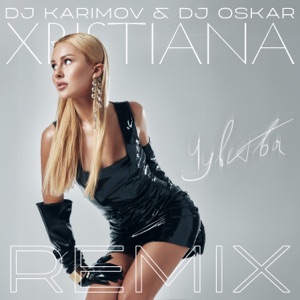 Чувства (DJ Karimov & DJ Oskar Remix)