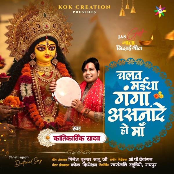 Chalav Maiya Ganga (feat. Kantikartik Yadav)