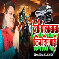 He Yua Bhaola Baba Kin lie Gari - Single - Anil Singh