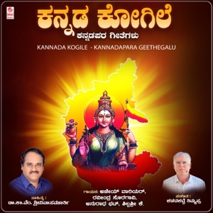 Mugileridha Kannadada Bavuta