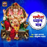 Shri Ganesh Dhayan Mantra - EP - Pradnya Annam