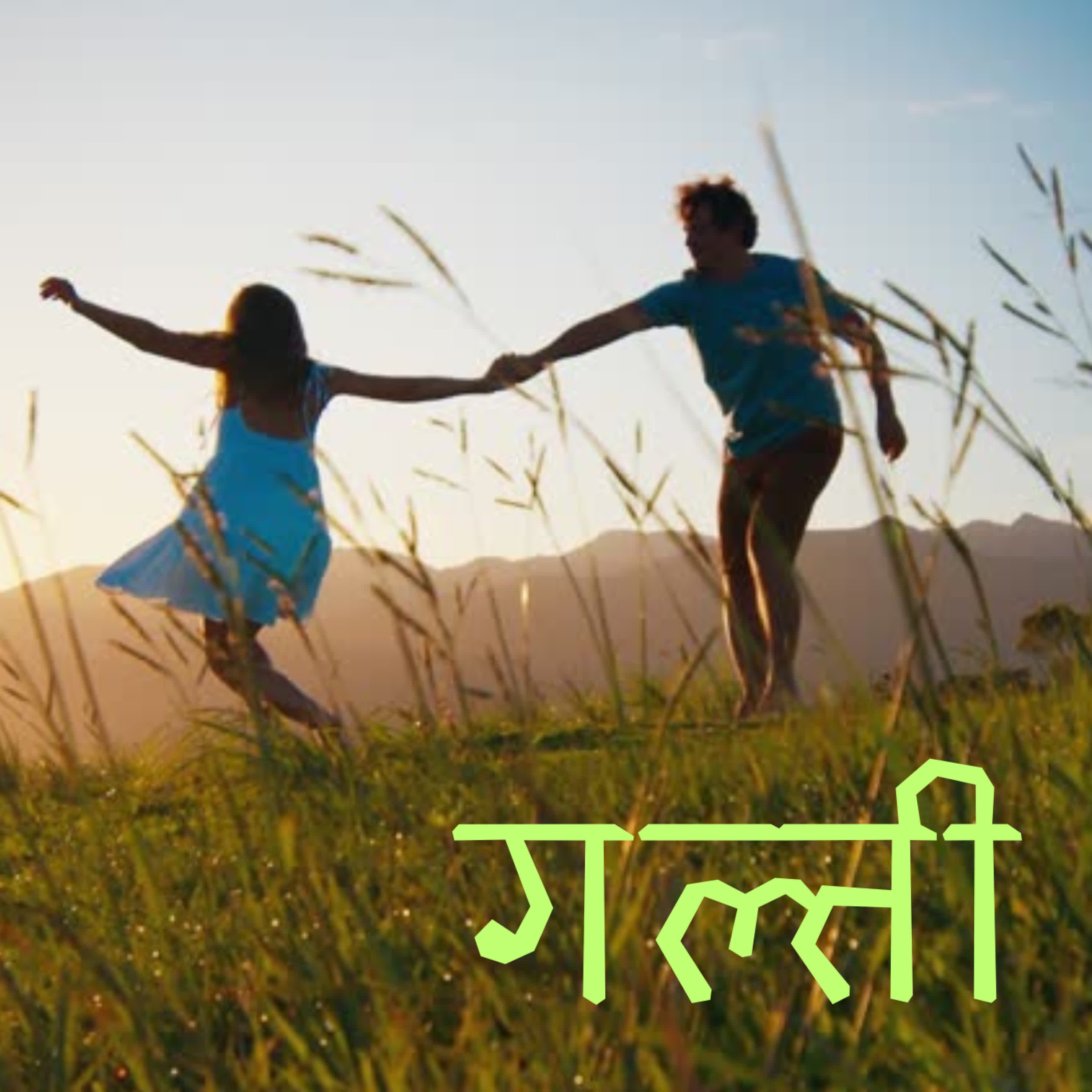 GALTI (feat. Saurav Dhakal) - Single