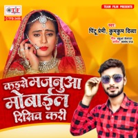 Kaise Majnua Mobile Receive Kari - Single - Pintu Premi & Kumkum Divya