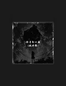 Listen to 凌晨的光, watch music videos, read bio, see tour dates & more!