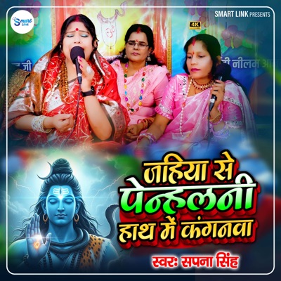 Jahiya Se Penh Leni Hath Me Kanganwa - Single