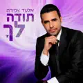 תודה לך