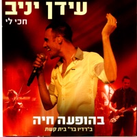 חכי לי - בהופעה חיה - Idan Yaniv