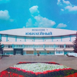 Юбилейный Подколение У