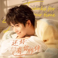 还好有你作伴 - Single - Philip Lau