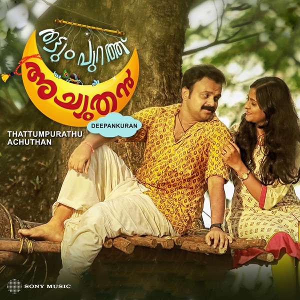 Thattumpurathu Achuthan (Original Motion Picture Soundtrack) - EP